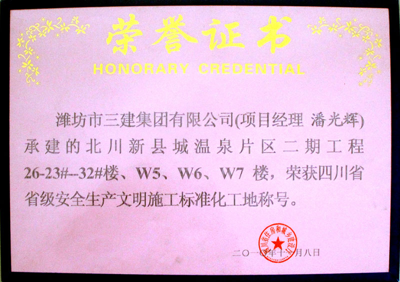 四川省省級(jí)安全生產(chǎn)文明施工標(biāo)準(zhǔn)化工地