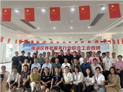 雨湖區(qū)養(yǎng)老服務(wù)行業(yè)聯(lián)合工會(huì)舉行授牌儀式，華遠(yuǎn)康養(yǎng)中心法人譚燦任工會(huì)主席