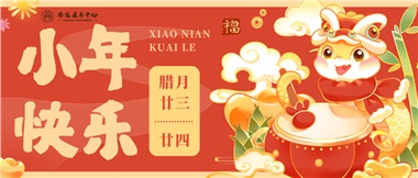 人間逢小年，歡喜慶團(tuán)圓